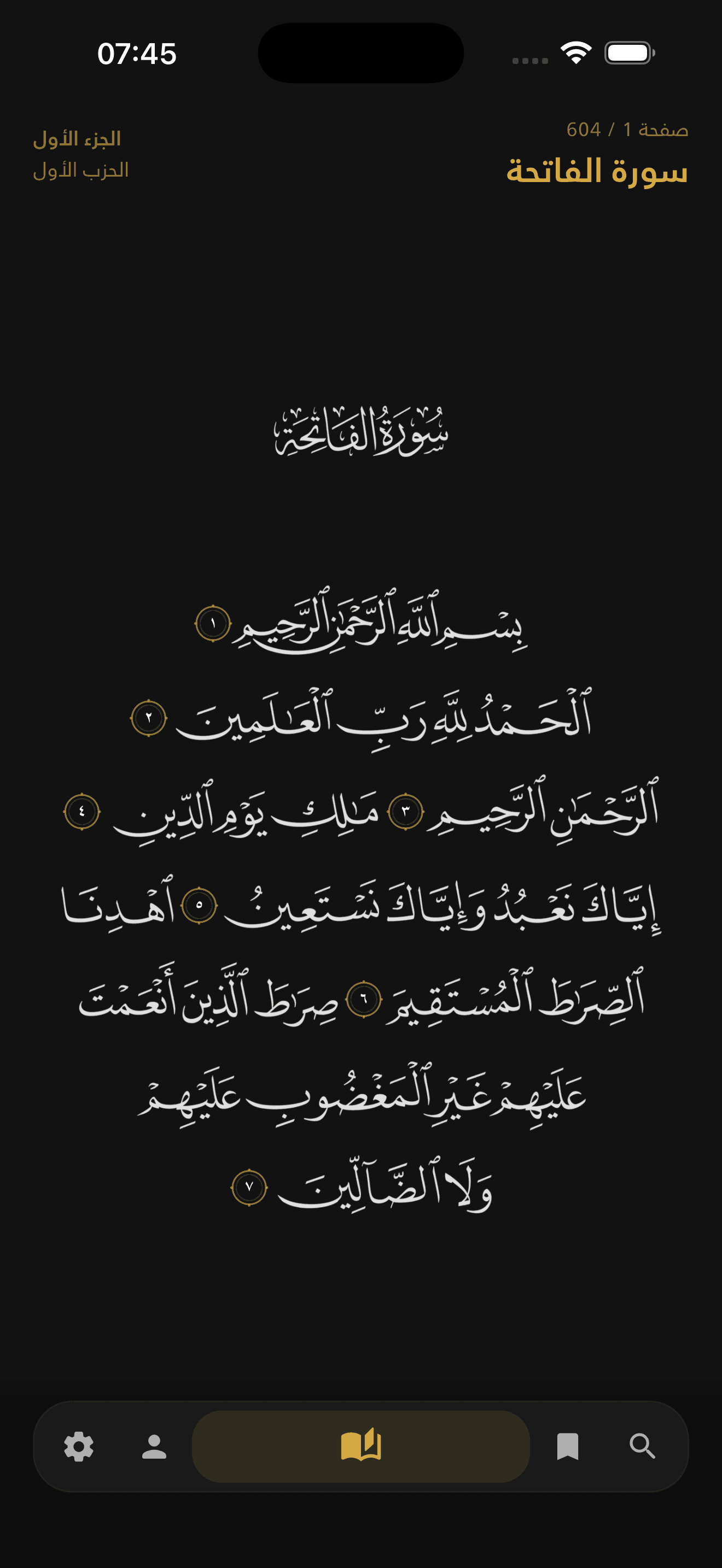 قارئ القرآن