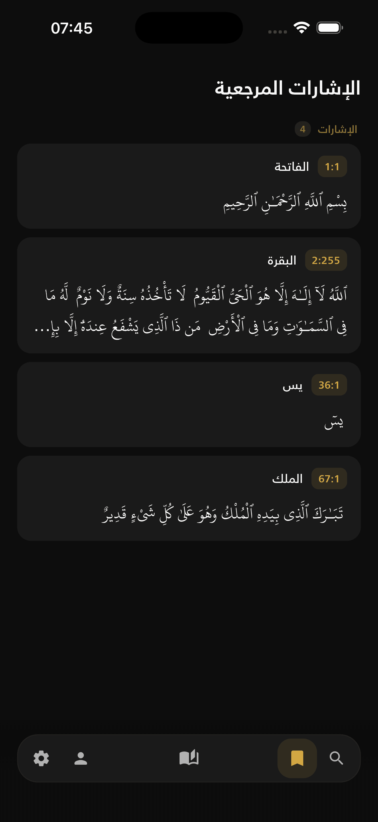 الإشارات المرجعية