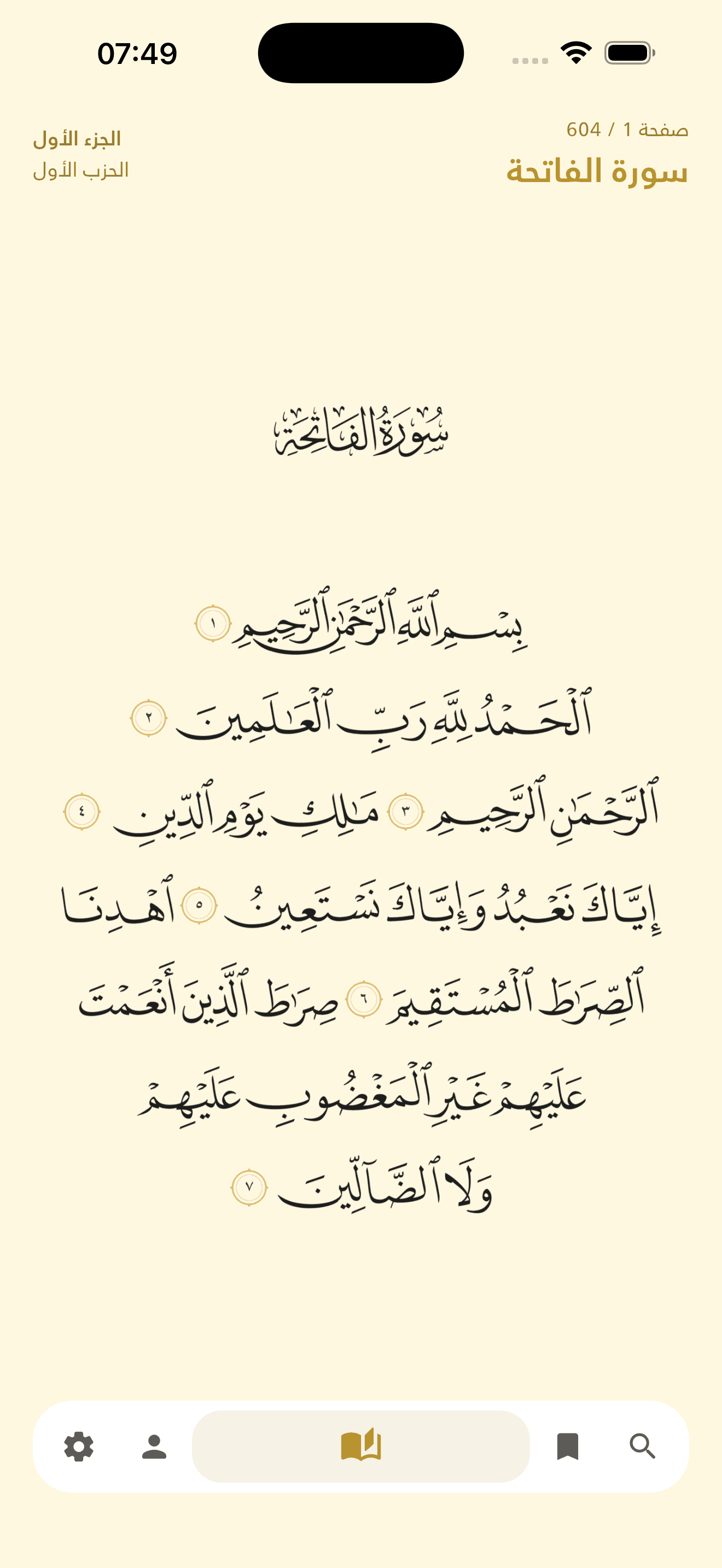 قارئ القرآن