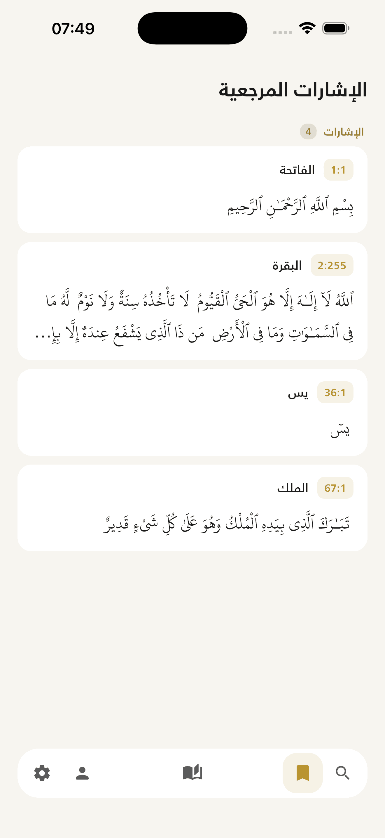 الإشارات المرجعية